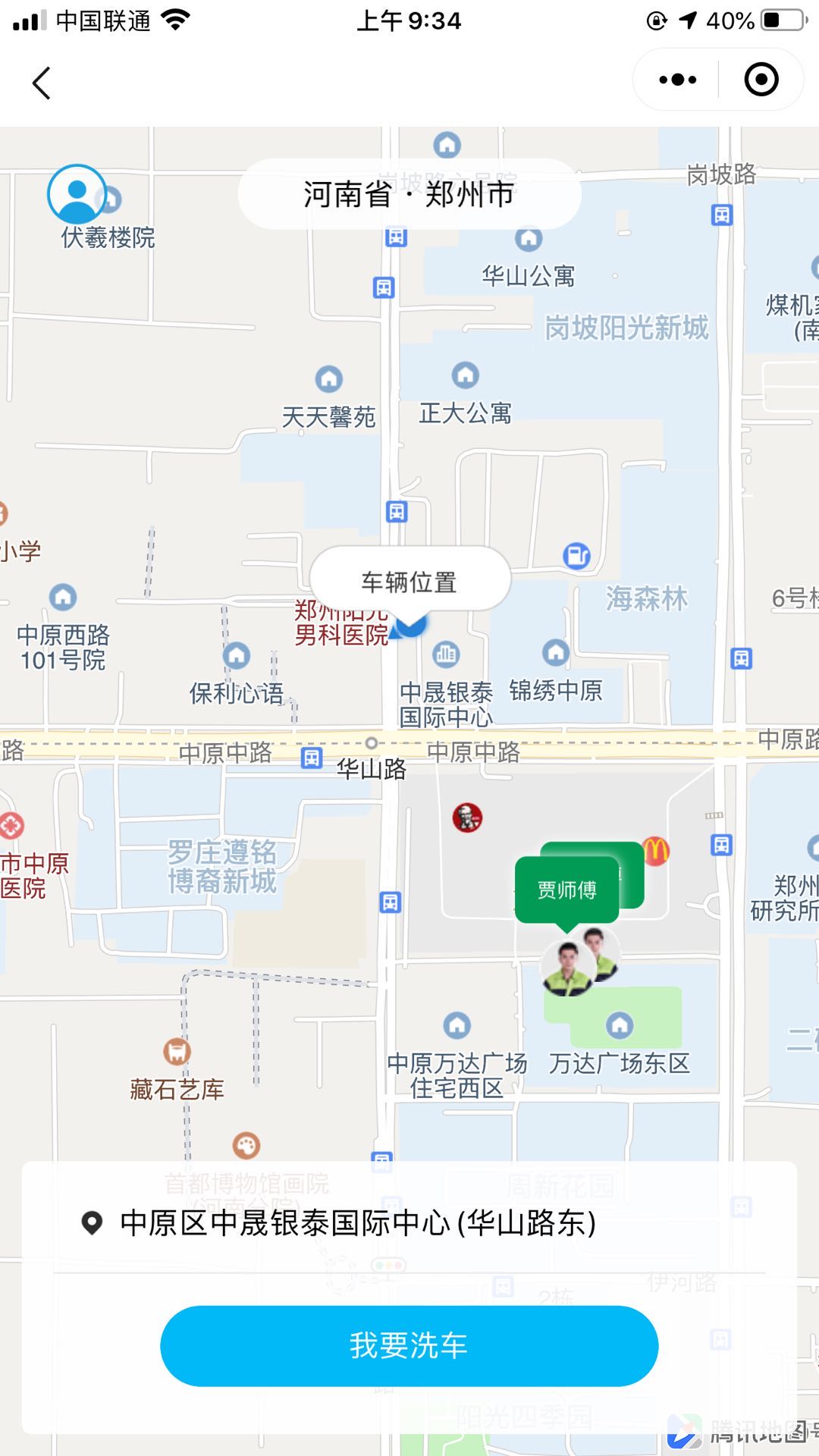 双狮软件,小程序开发,洗车门店