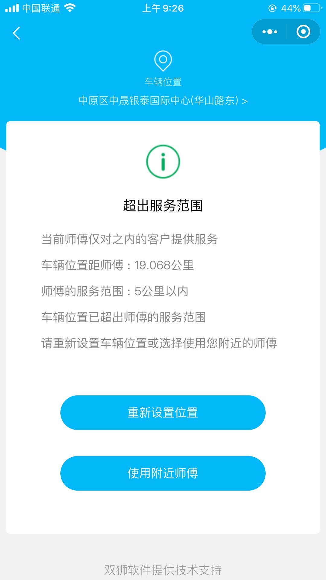 双狮软件,小程序开发,上门洗车