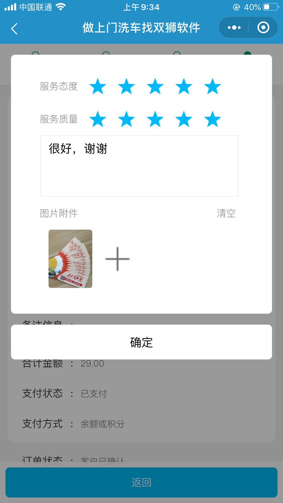 双狮软件,小程序开发,洗车门店